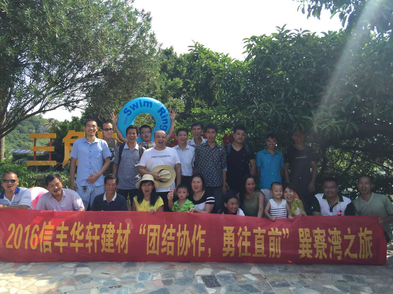 華軒建材團隊巽寮灣之旅2016年