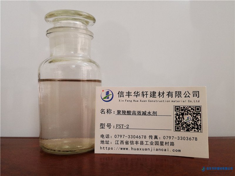 FST-2 聚羧酸高效減水劑