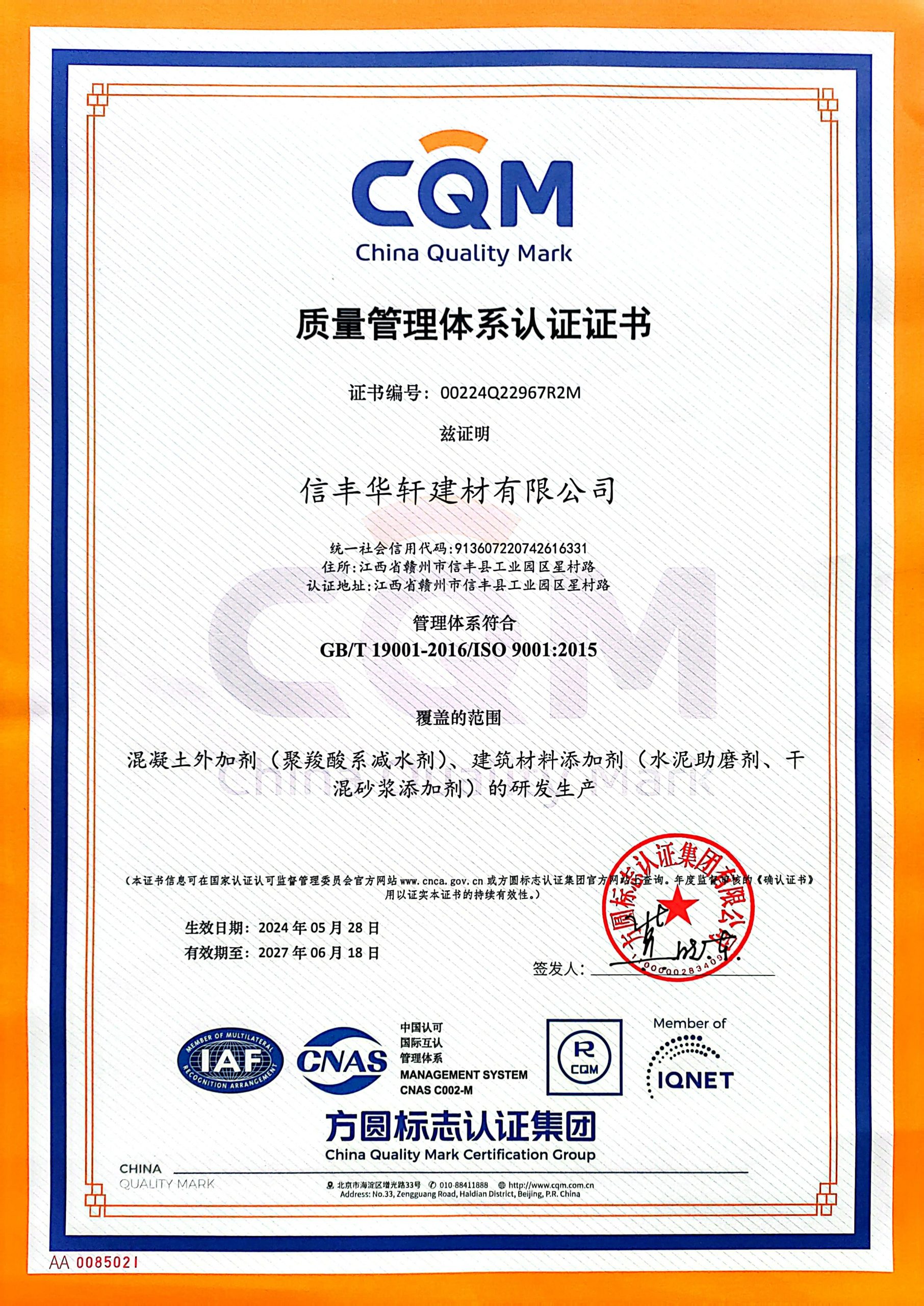 2024-2027質(zhì)量管理體系認(rèn)證證書(shū)